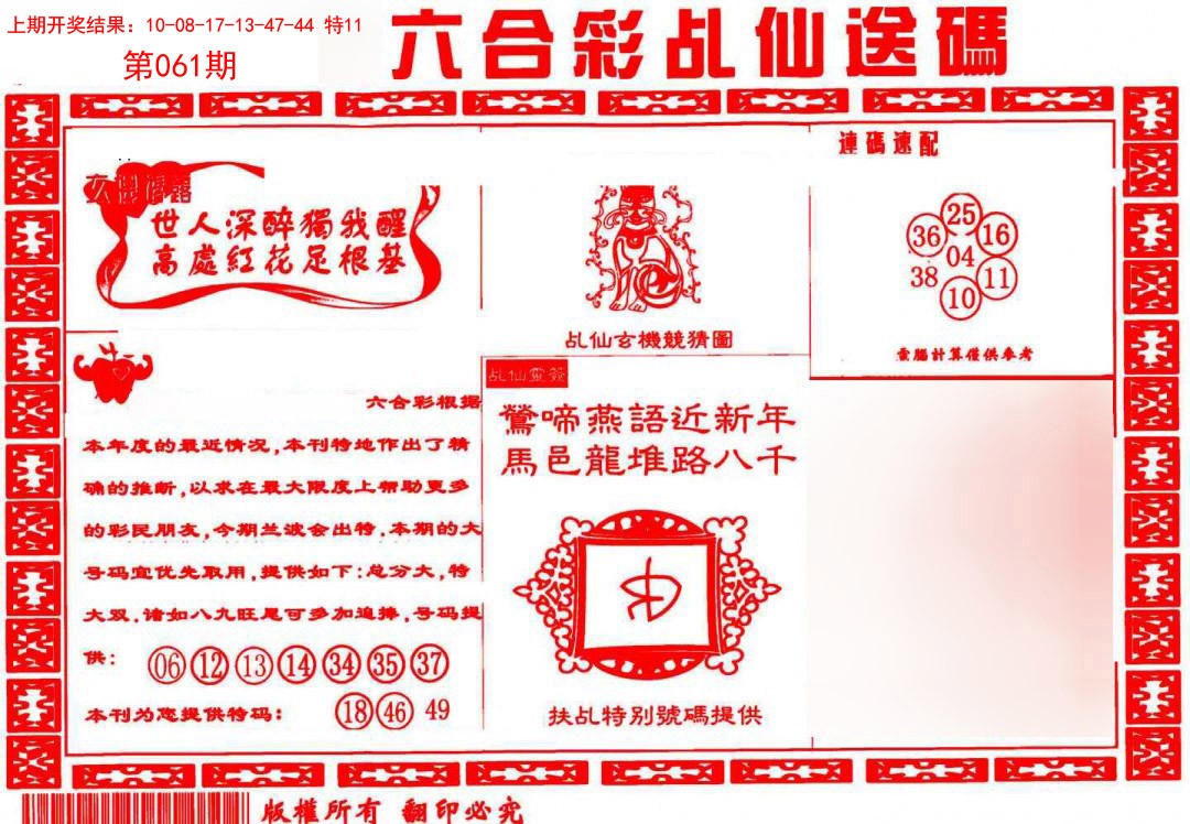 061期乩仙送码[图]