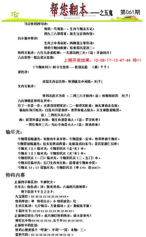 061期帮您翻本A[图]