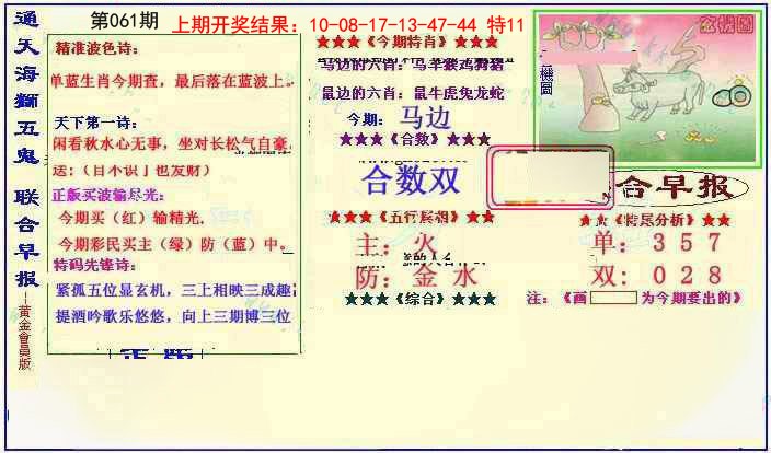 061期新联合早报[图]