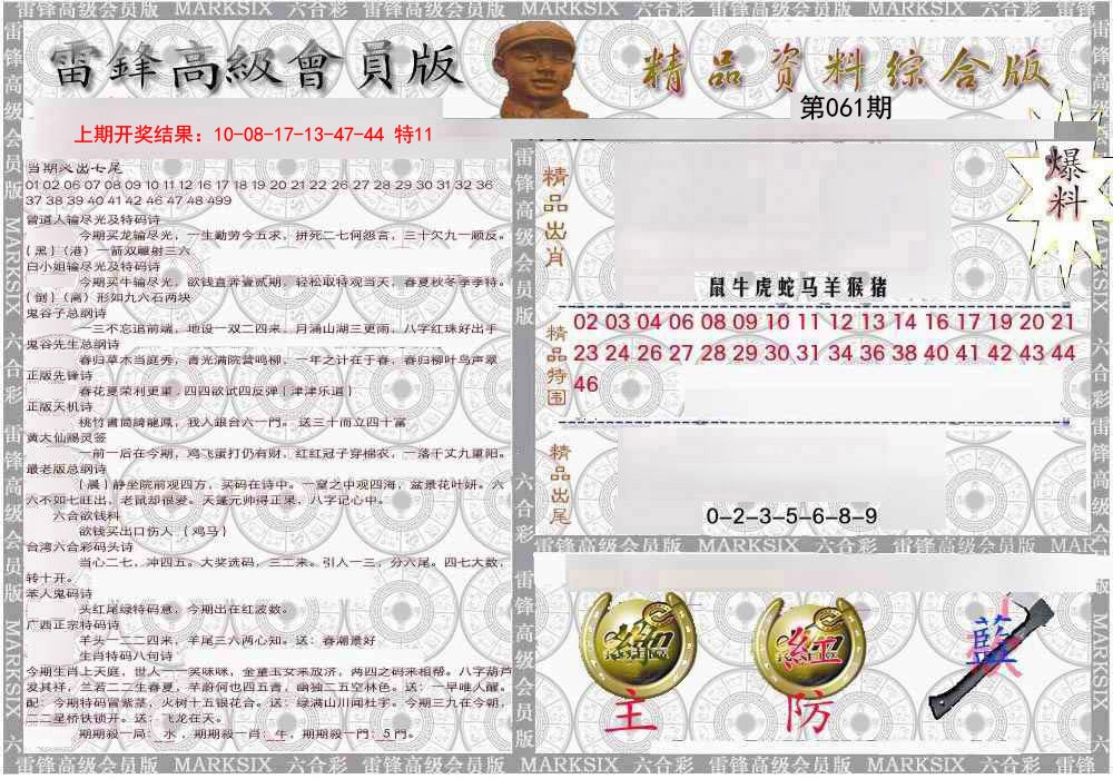 061期雷锋资料综合版[图]