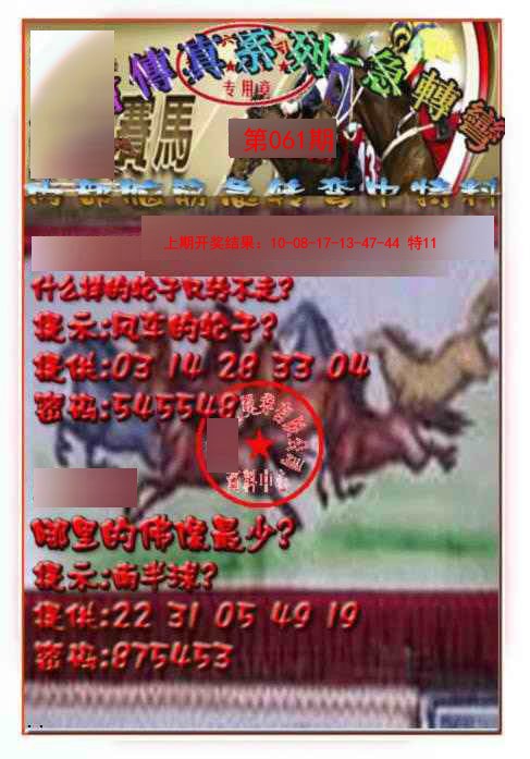 061期马会传真-急转弯[图]