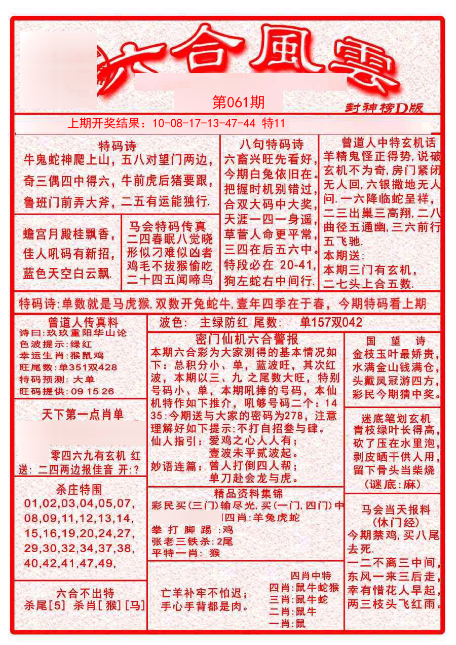 061期六合风云A[图]