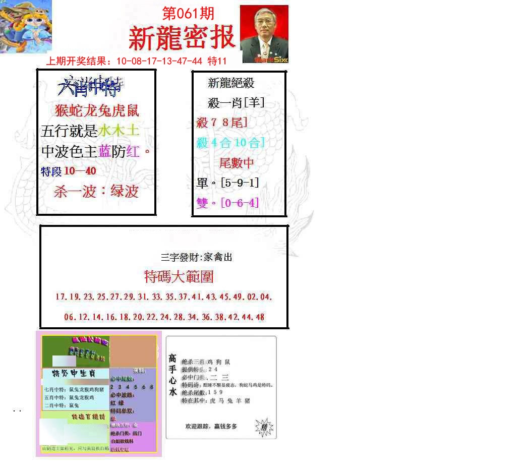 061期新龙密报[图]