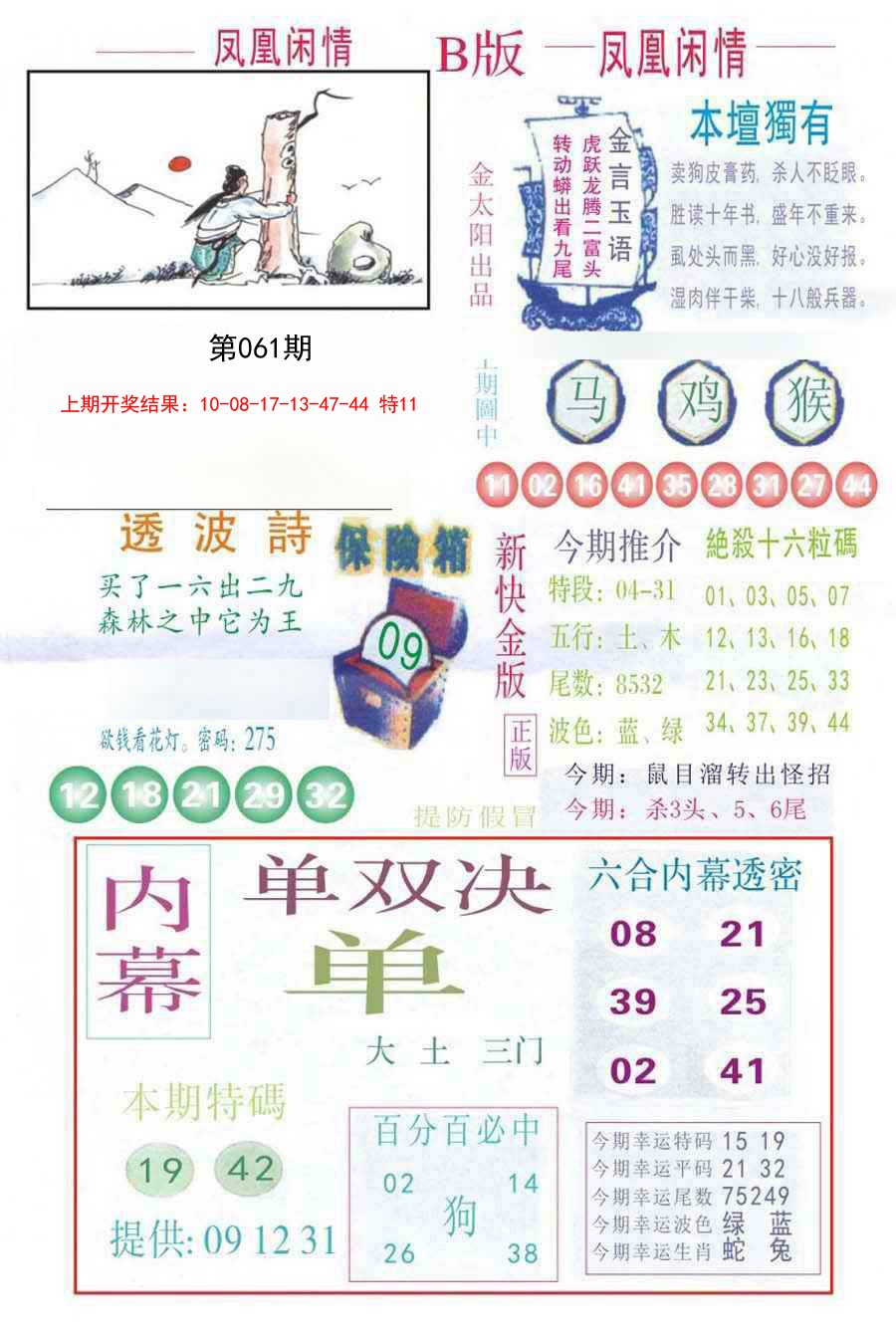 061期凤凰闲情C[图]