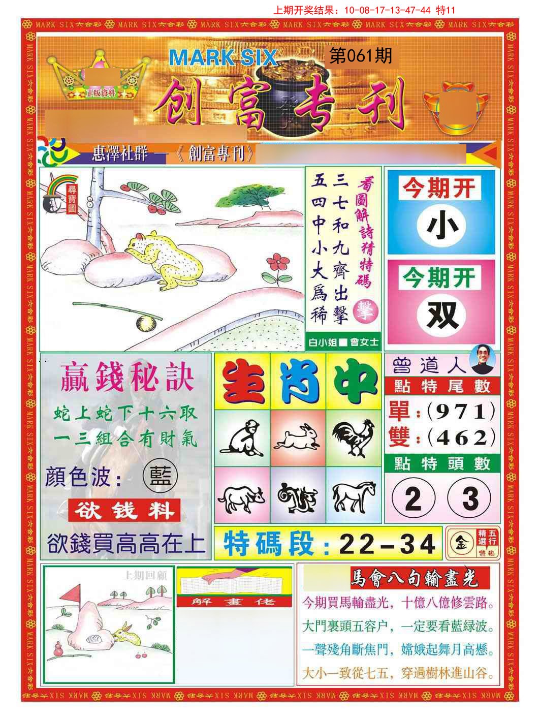 061期创富专刊A[图]