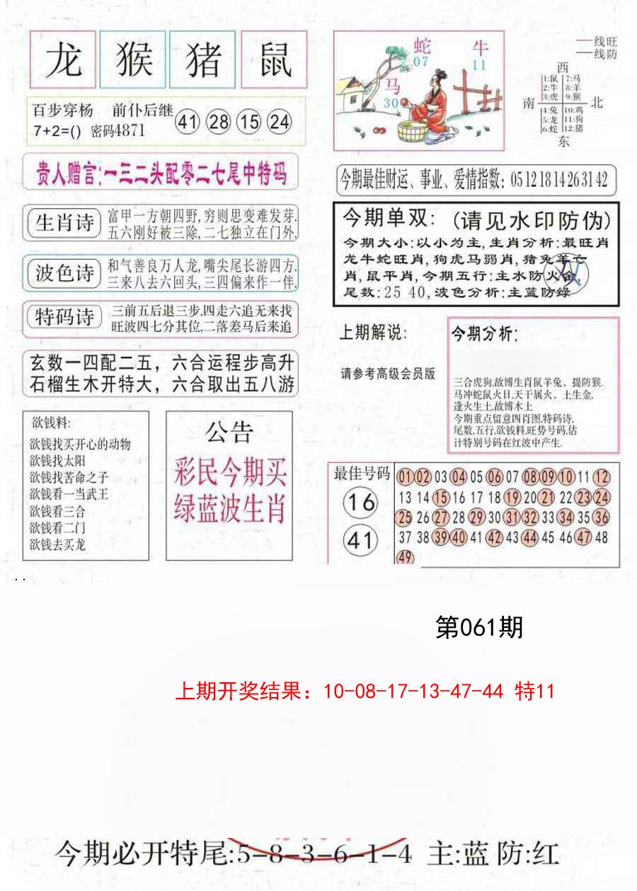 061期凤凰闲情A[图]