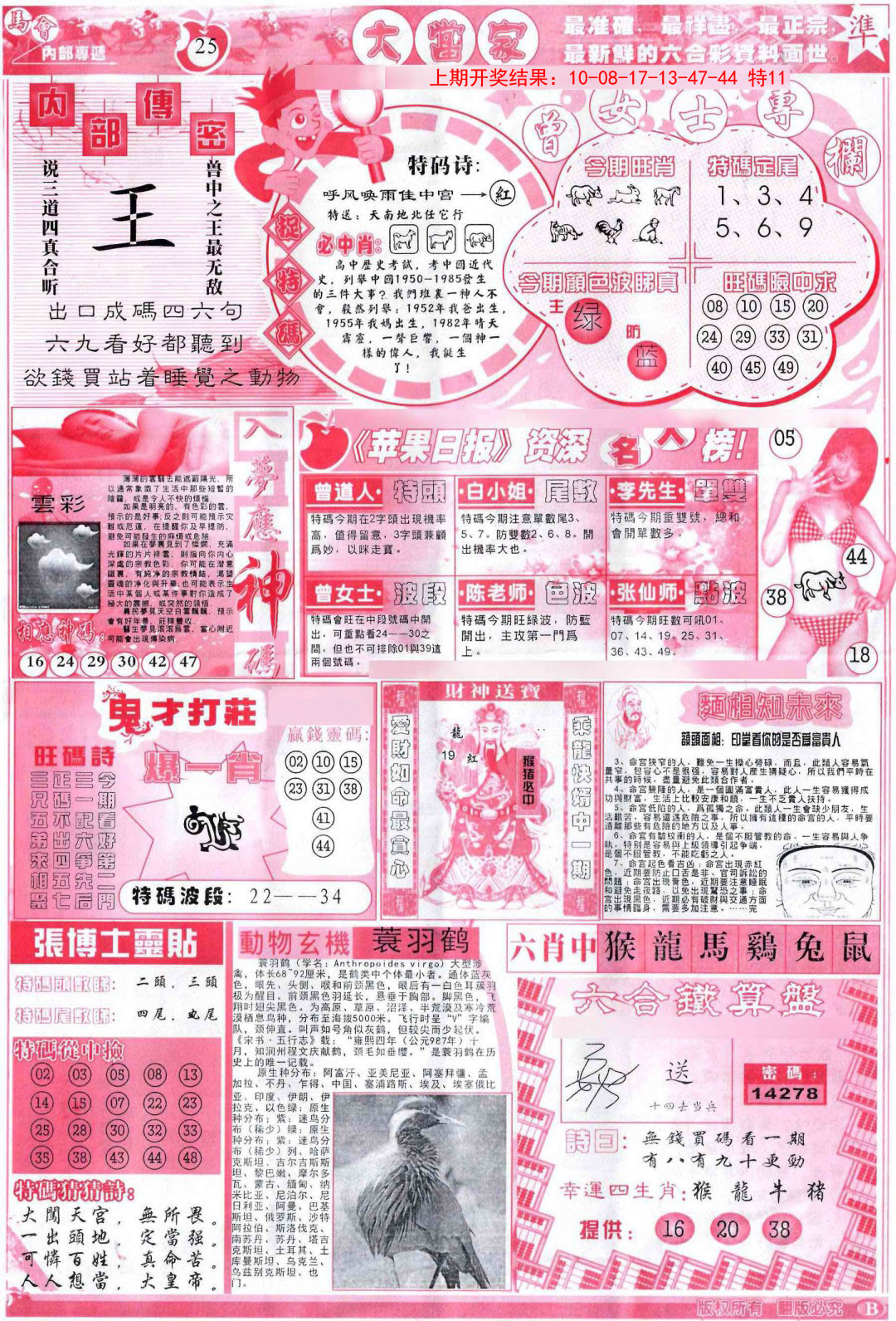 061期彩卷后庄B[图]