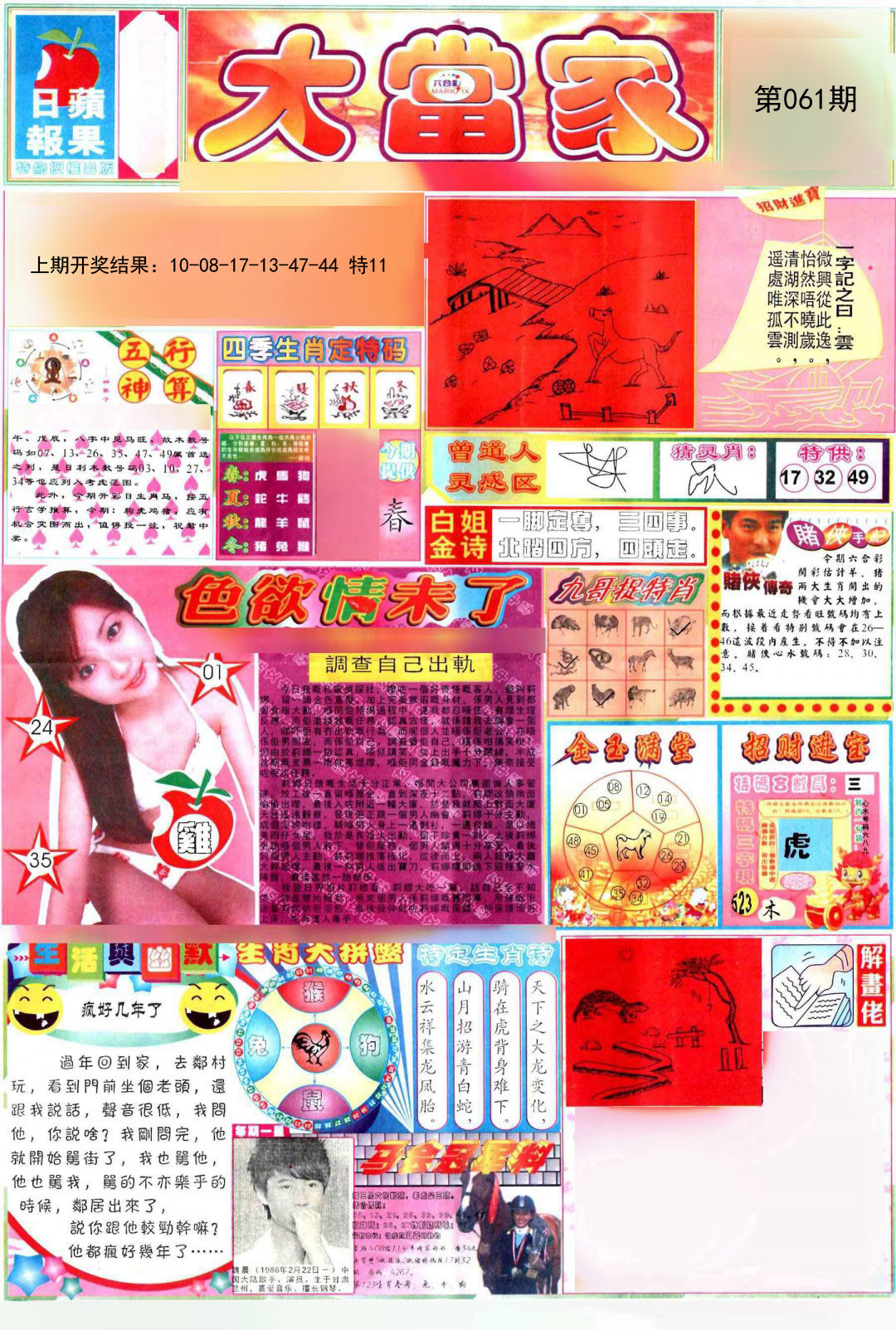 061期彩卷后庄A[图]