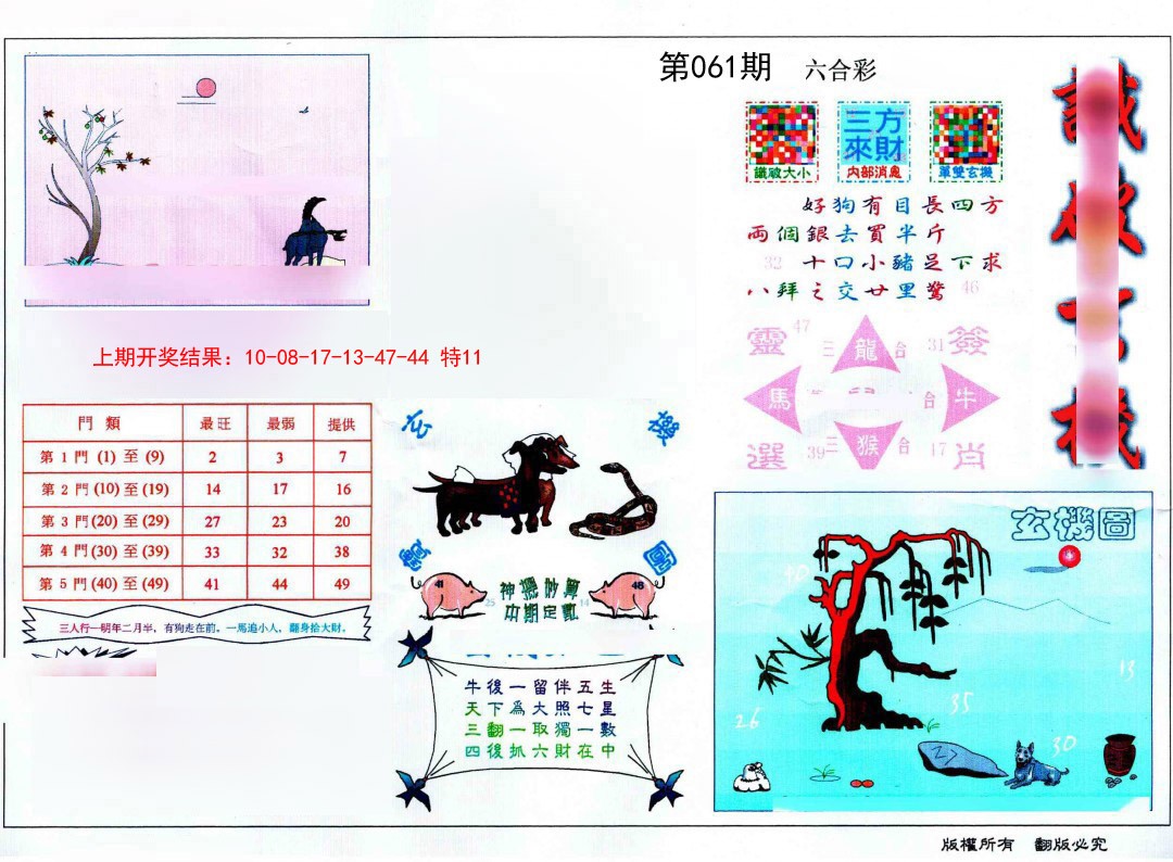 061期识破玄机[图]