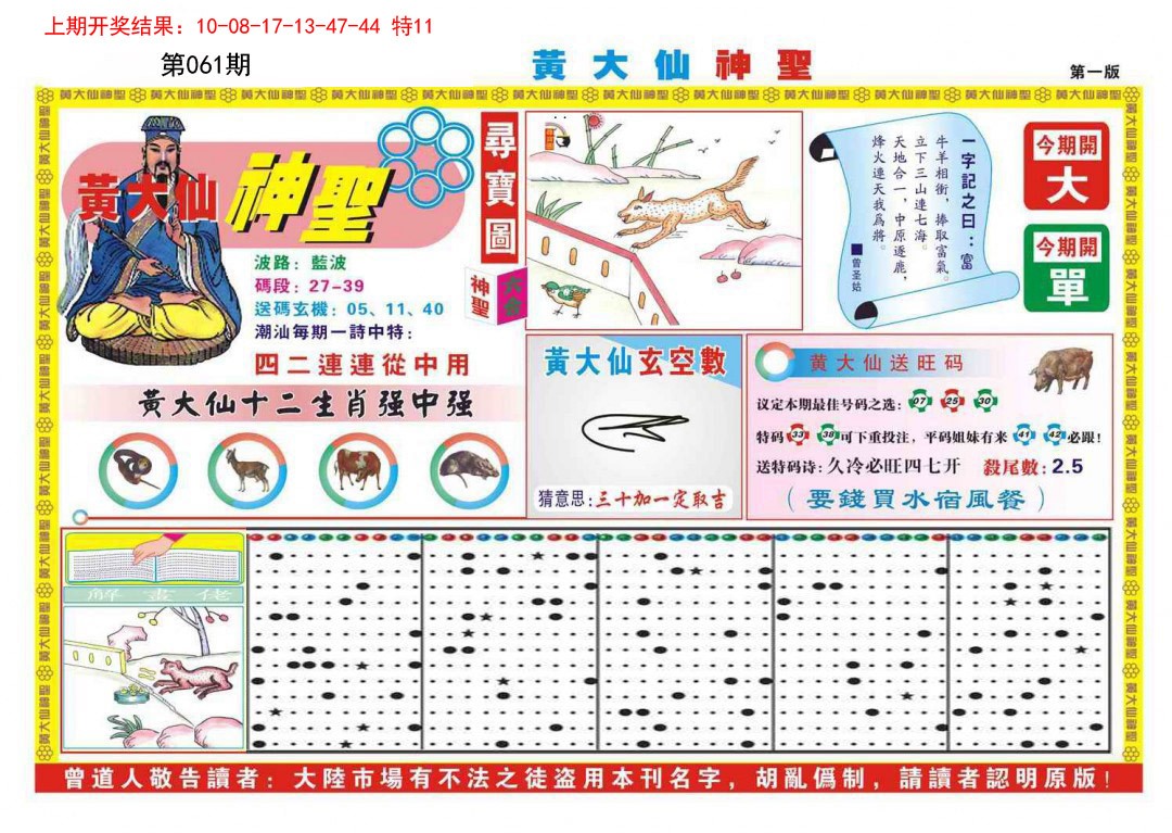 061期黄大仙神圣A[图]