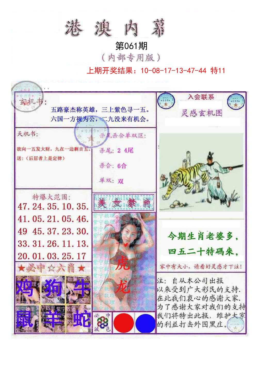 061期港澳内幕报[图]