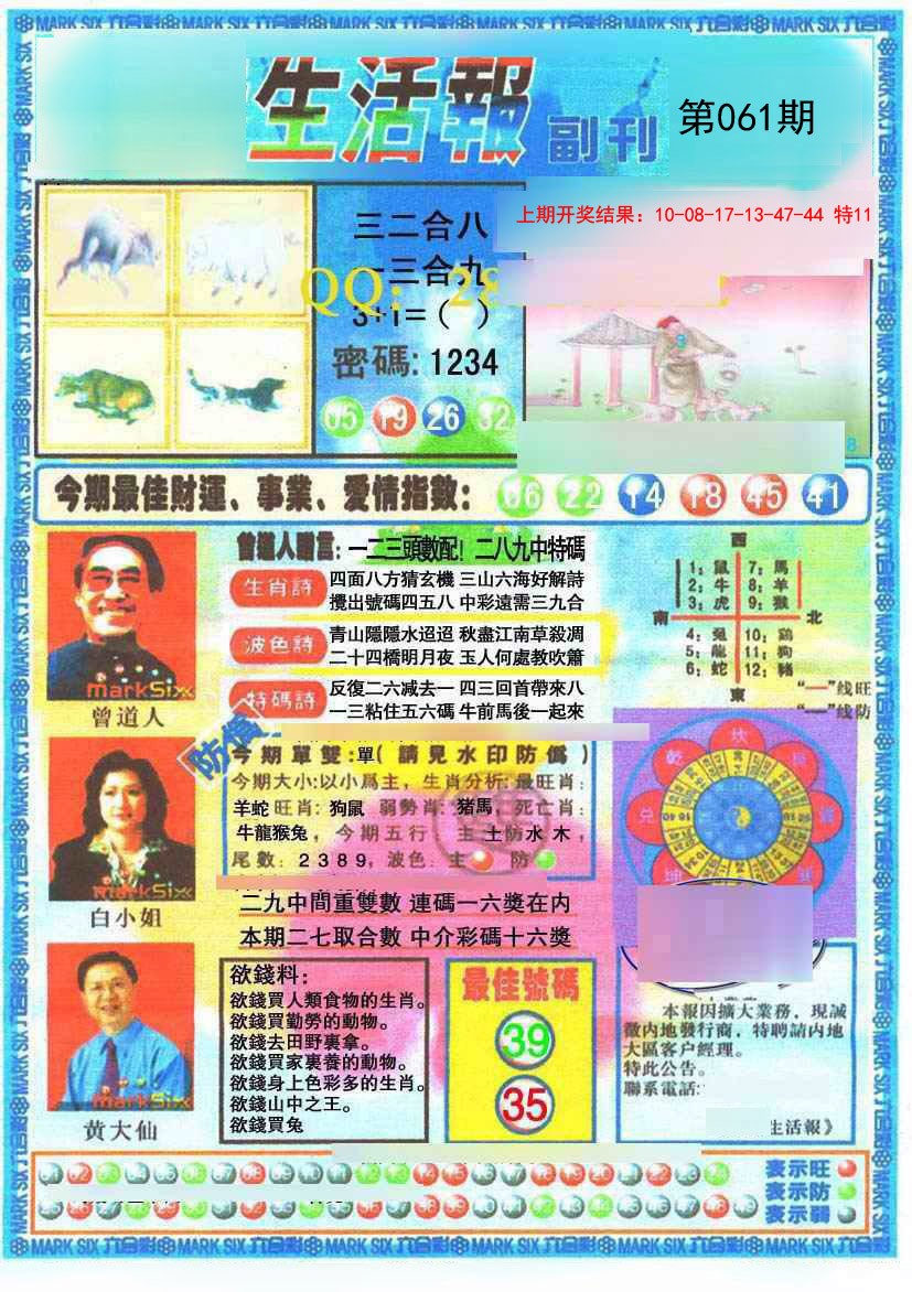 061期生活报[图]