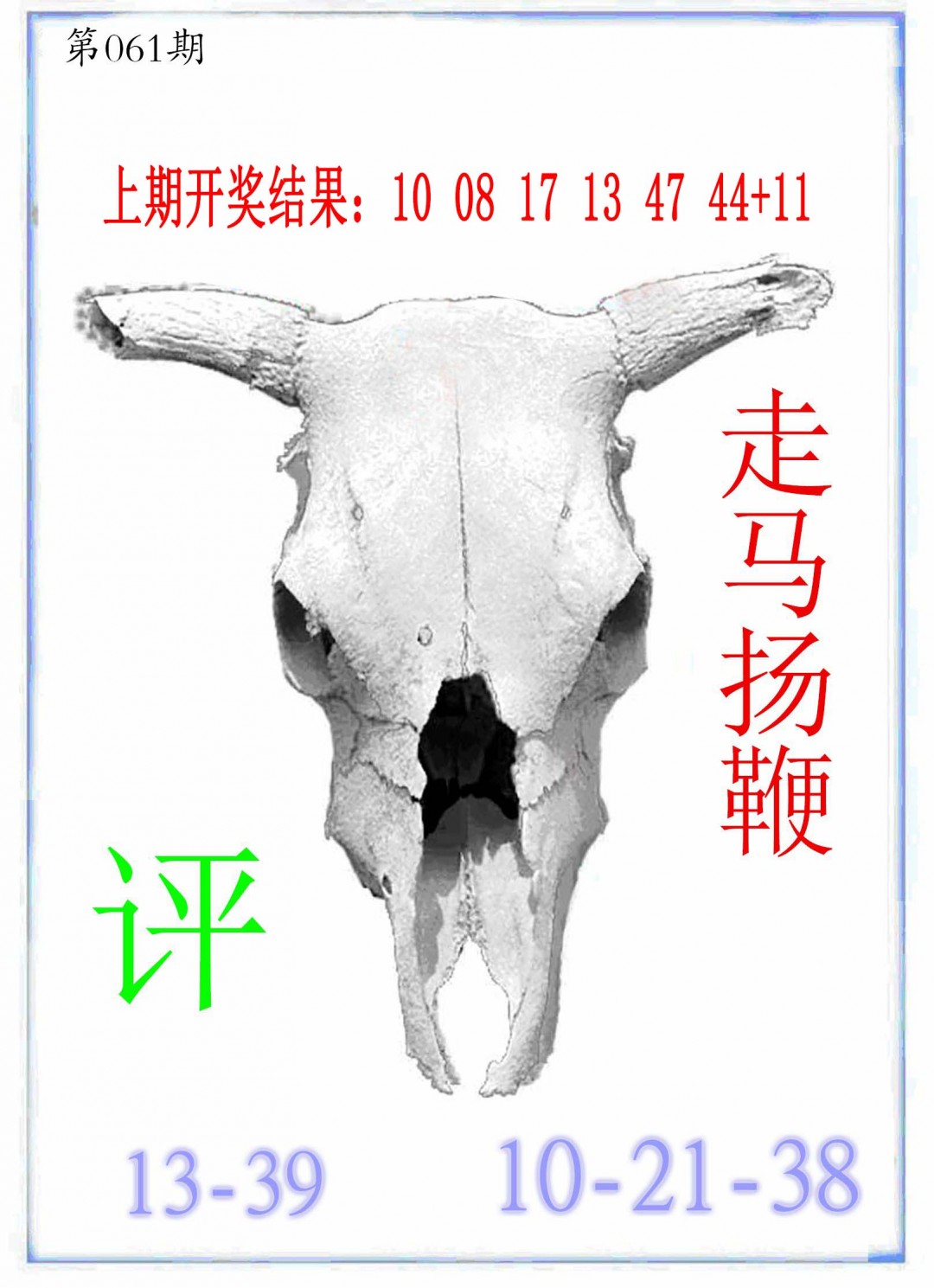 061期牛派牛头报[图]