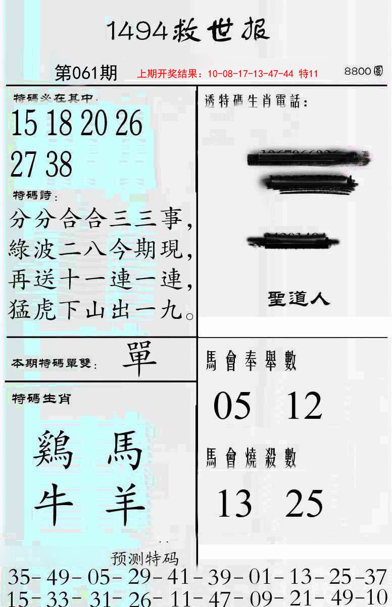 061期牛派救世报[图]