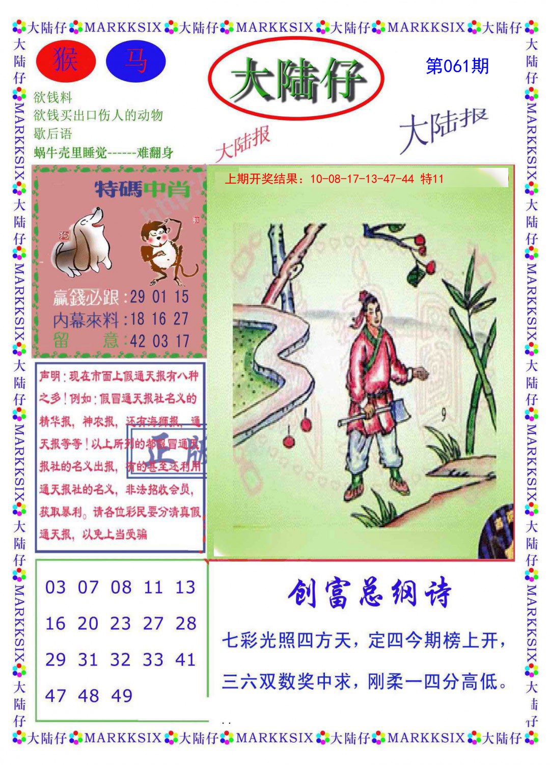 061期大陆仔[图]