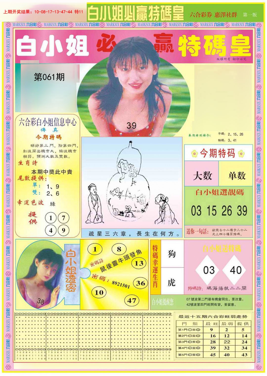061期白小姐必赢A[图]