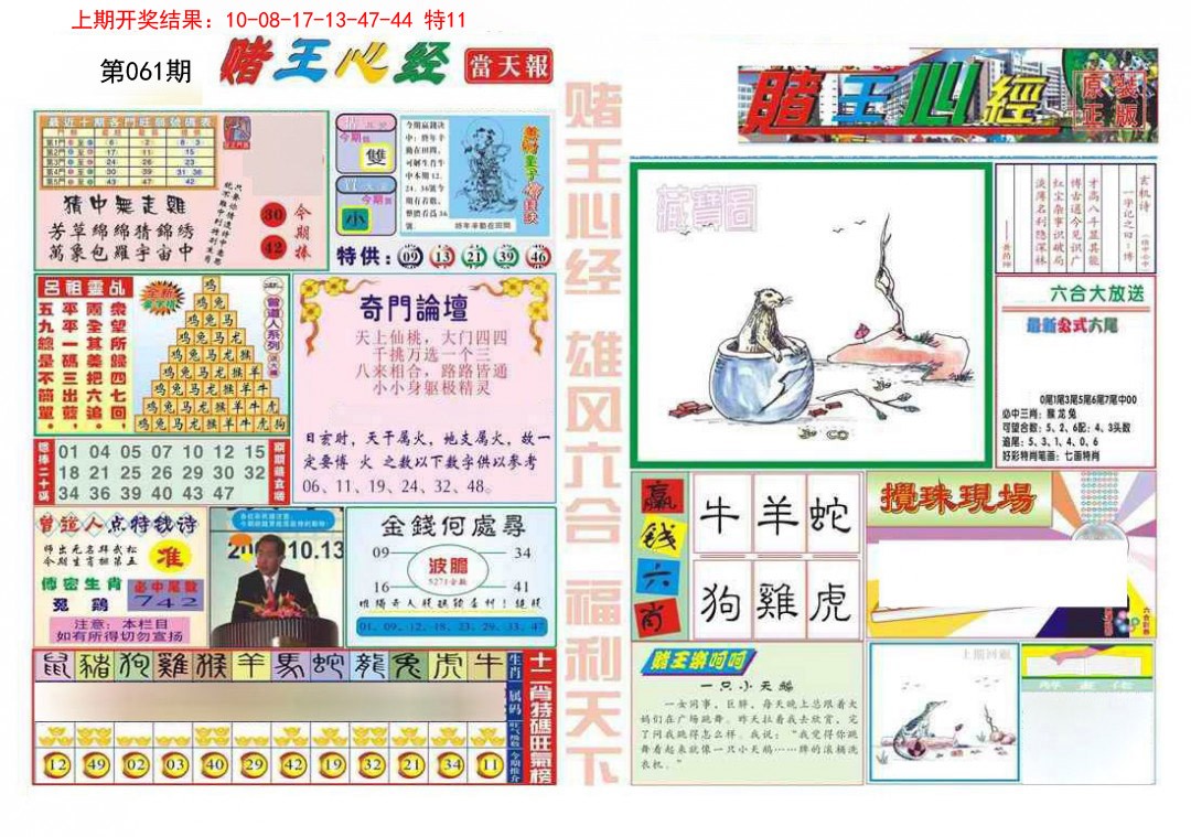 061期赌王心经[图]