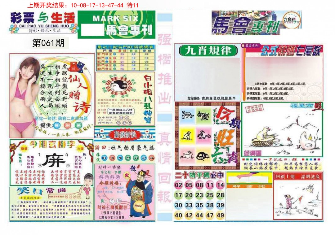 061期马会专刊A[图]