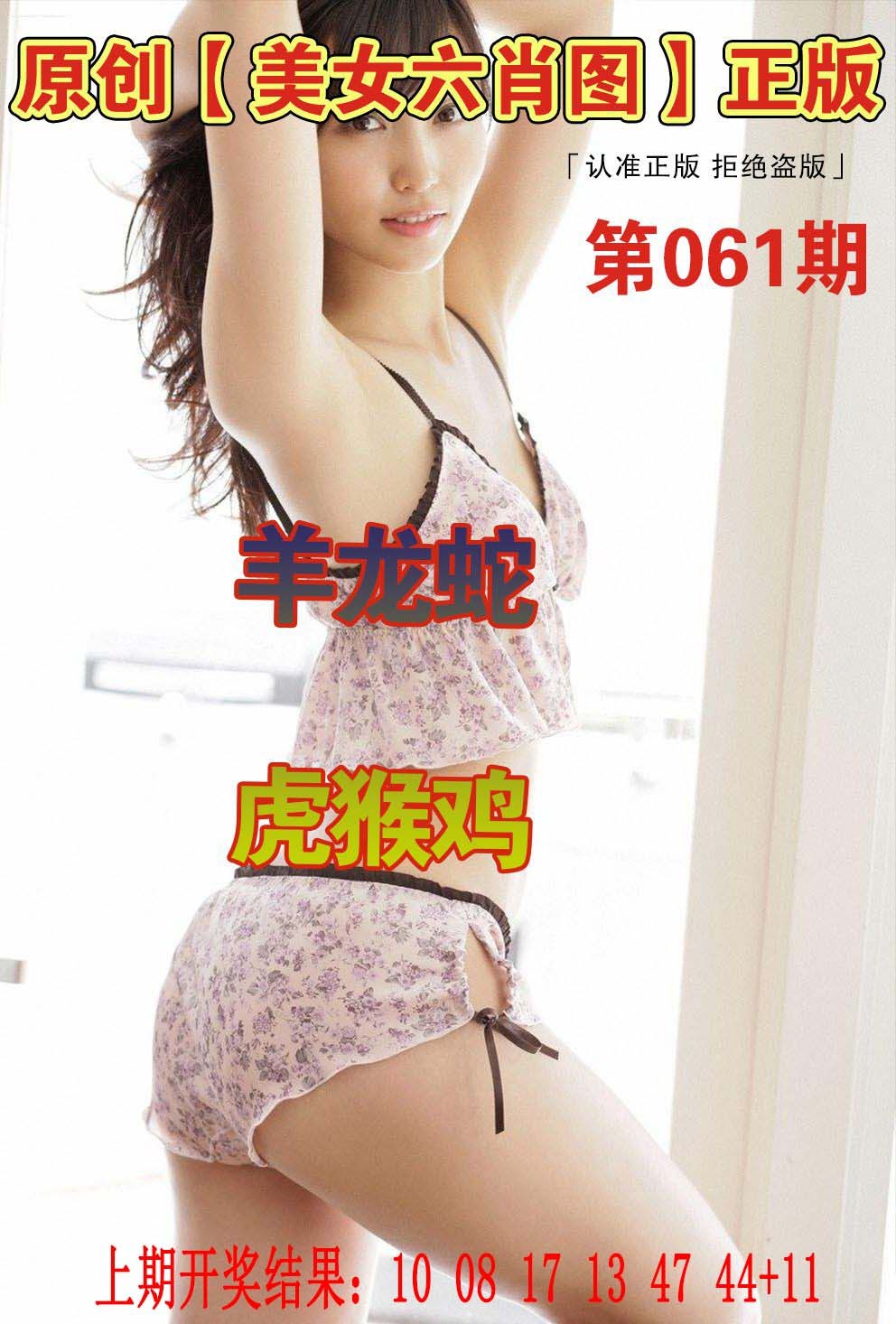 061期美女六肖图[图]