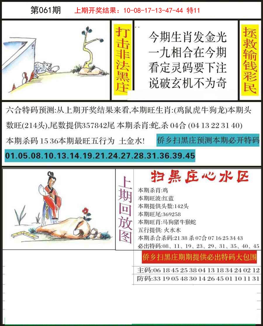 061期侨乡狂扫黑庄[图]