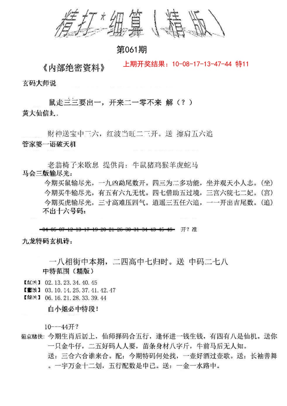 061期精大细算精版[图]