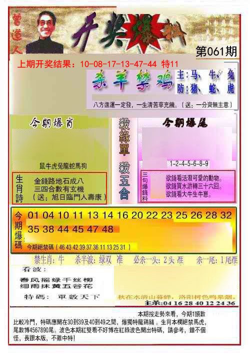 061期开奖爆料(新图推荐)[图]