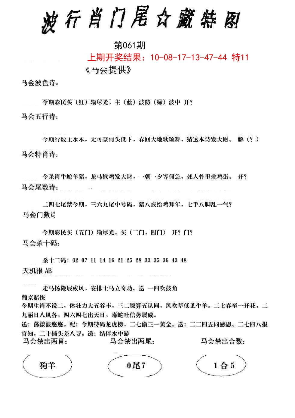 061期波行肖尾藏特图[图]