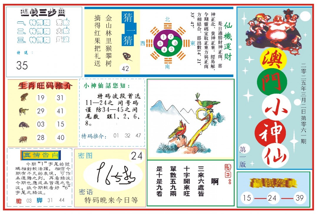 061期小神仙-1[图]