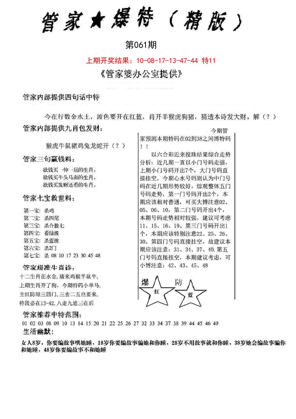 061期管家爆特精版[图]