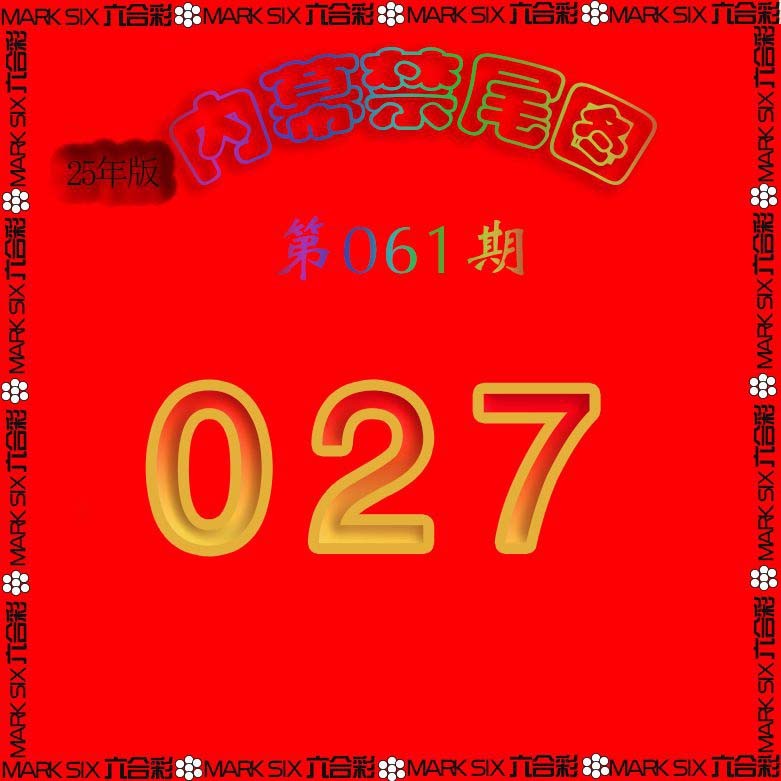 061期生财有道杀三尾[图]