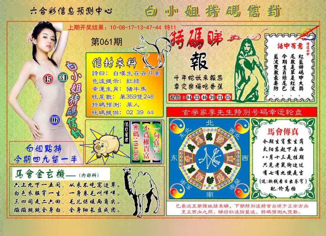 061期白小姐特码信封[图]