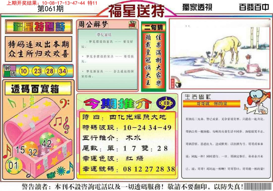 061期福星送特[图]