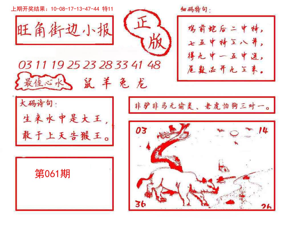 061期旺角街边小报[图]