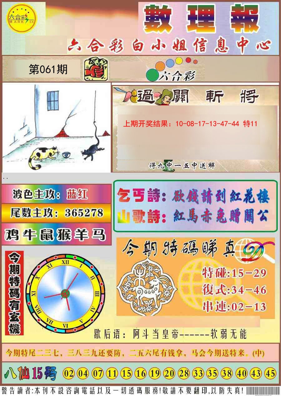 061期九龙数理报[图]