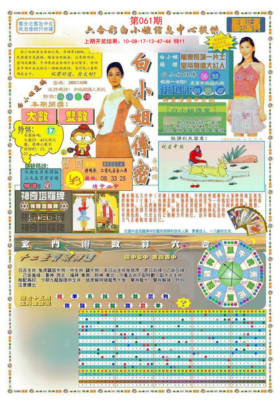 061期(新版)白小姐祺袍A[图]