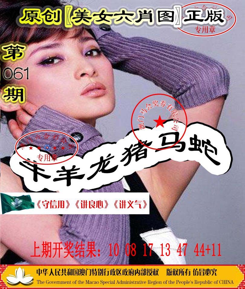061期另版美女六肖图[图]