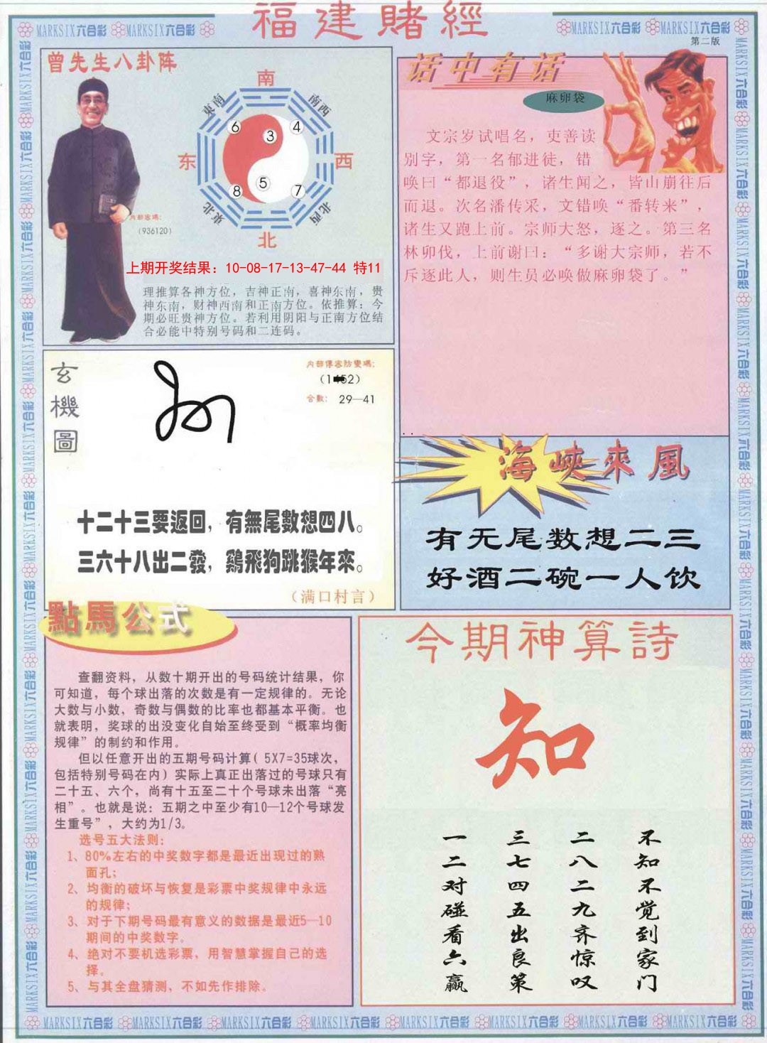 061期福建赌经B[图]