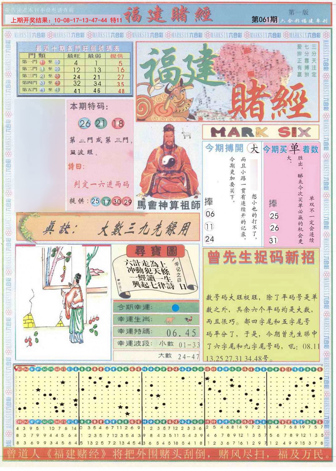 061期福建赌经A[图]