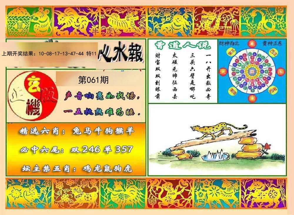061期九龙心水报[图]