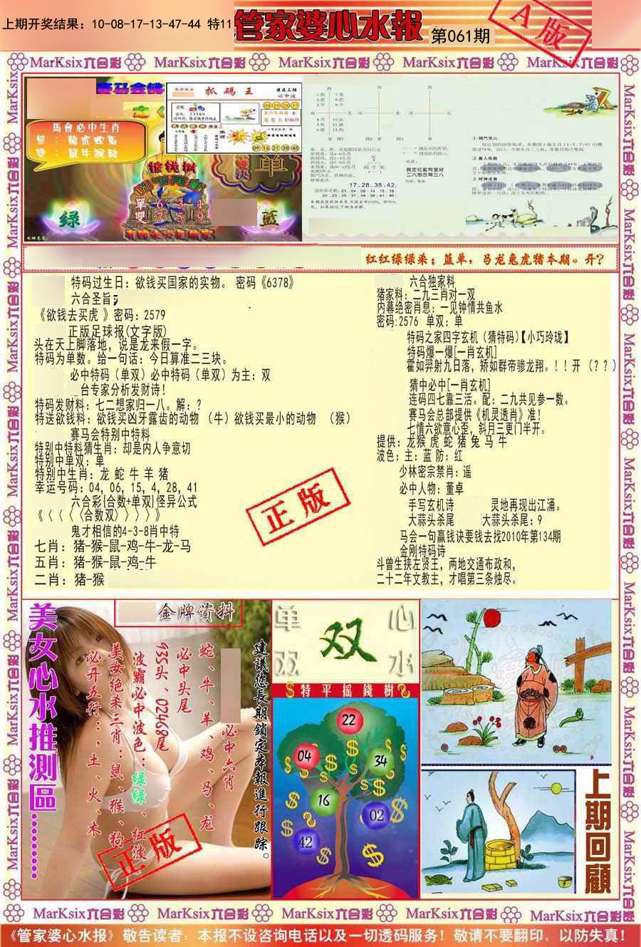 061期管家婆心水报A[图]