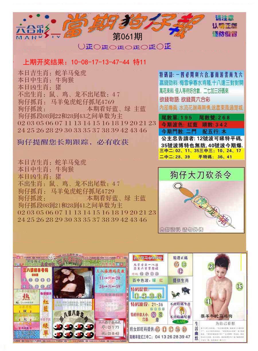 061期当期狗仔版[图]