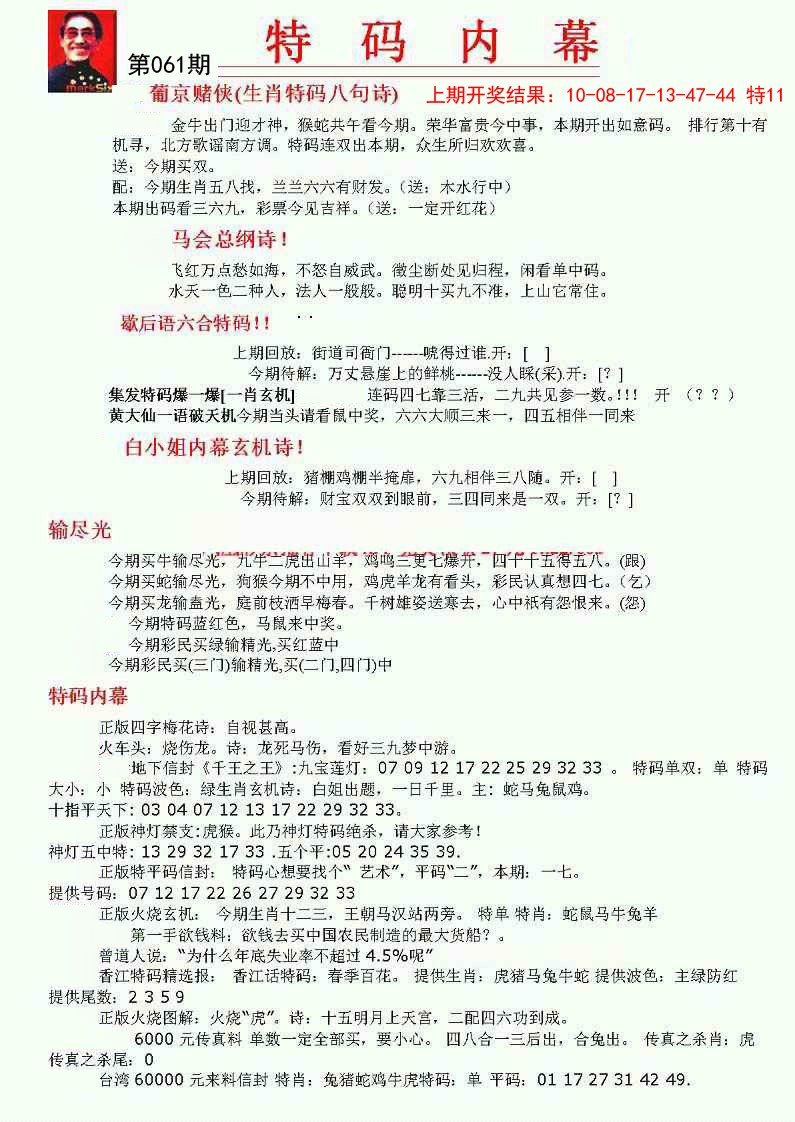 061期特码内幕A[图]