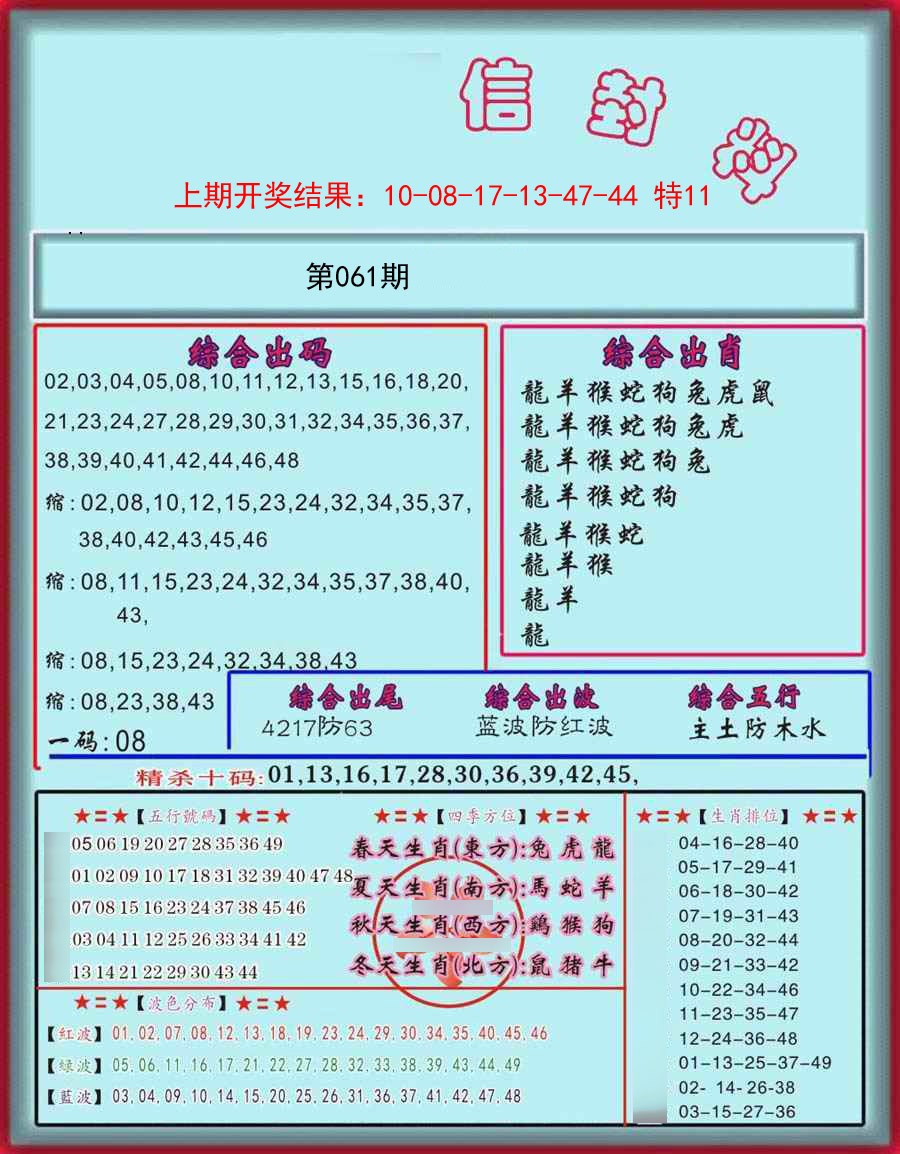 061期信封料[图]