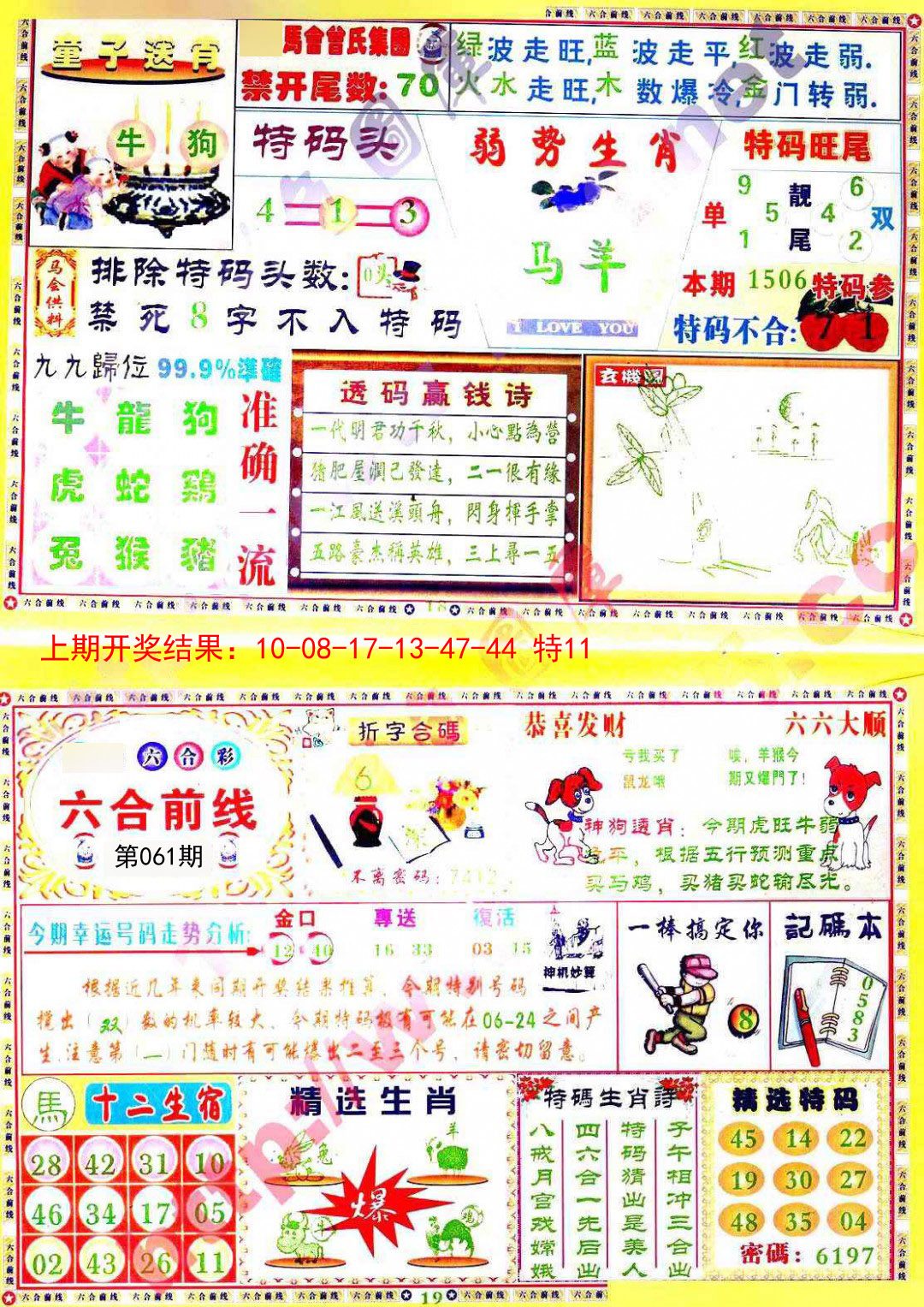 061期六合前线[图]