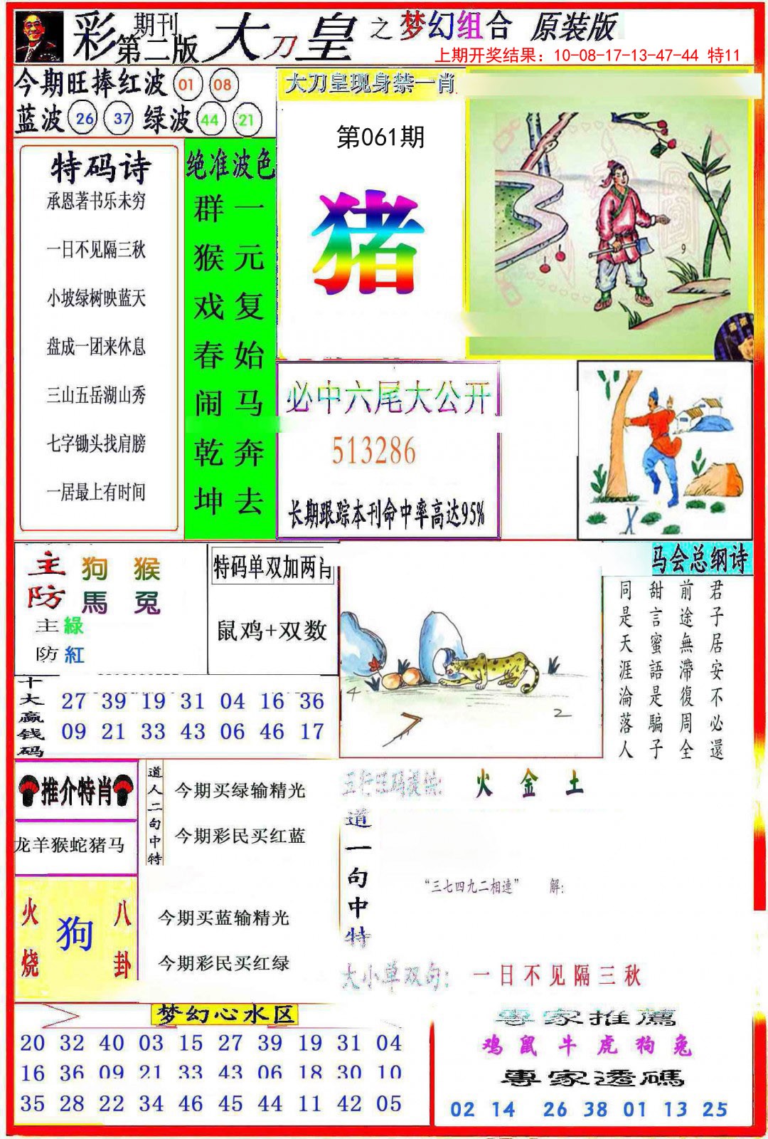 061期大刀皇之(梦幻组合)[图]