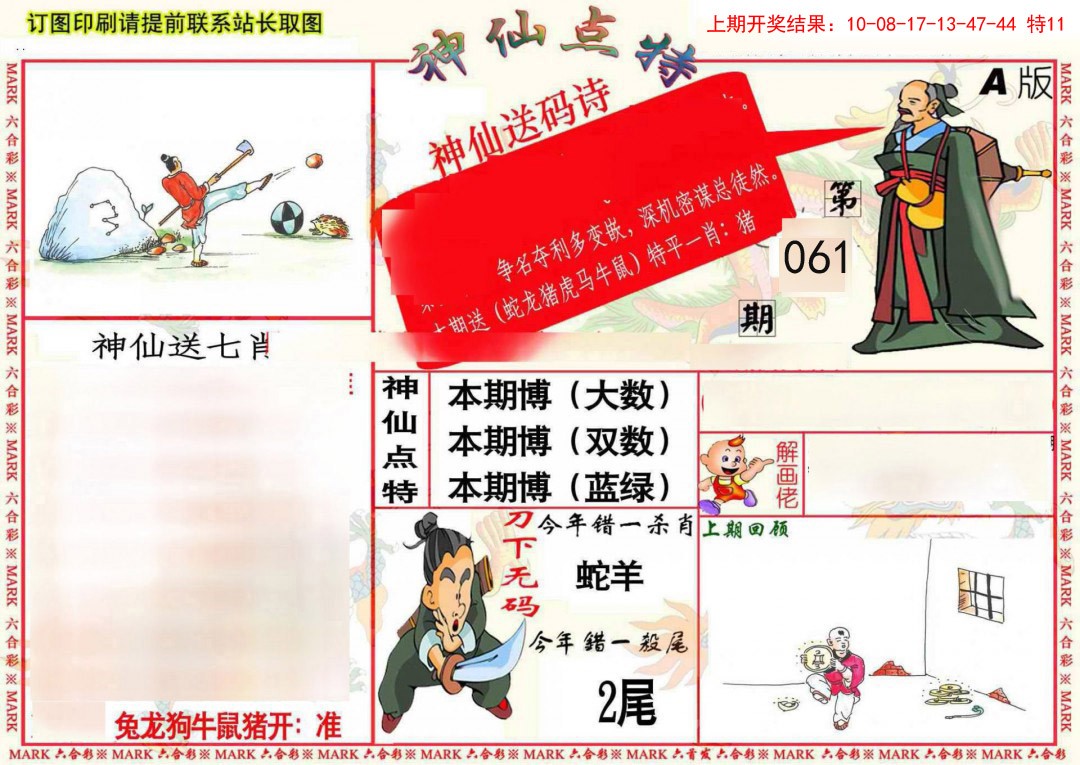 061期神仙点特A(精)[图]