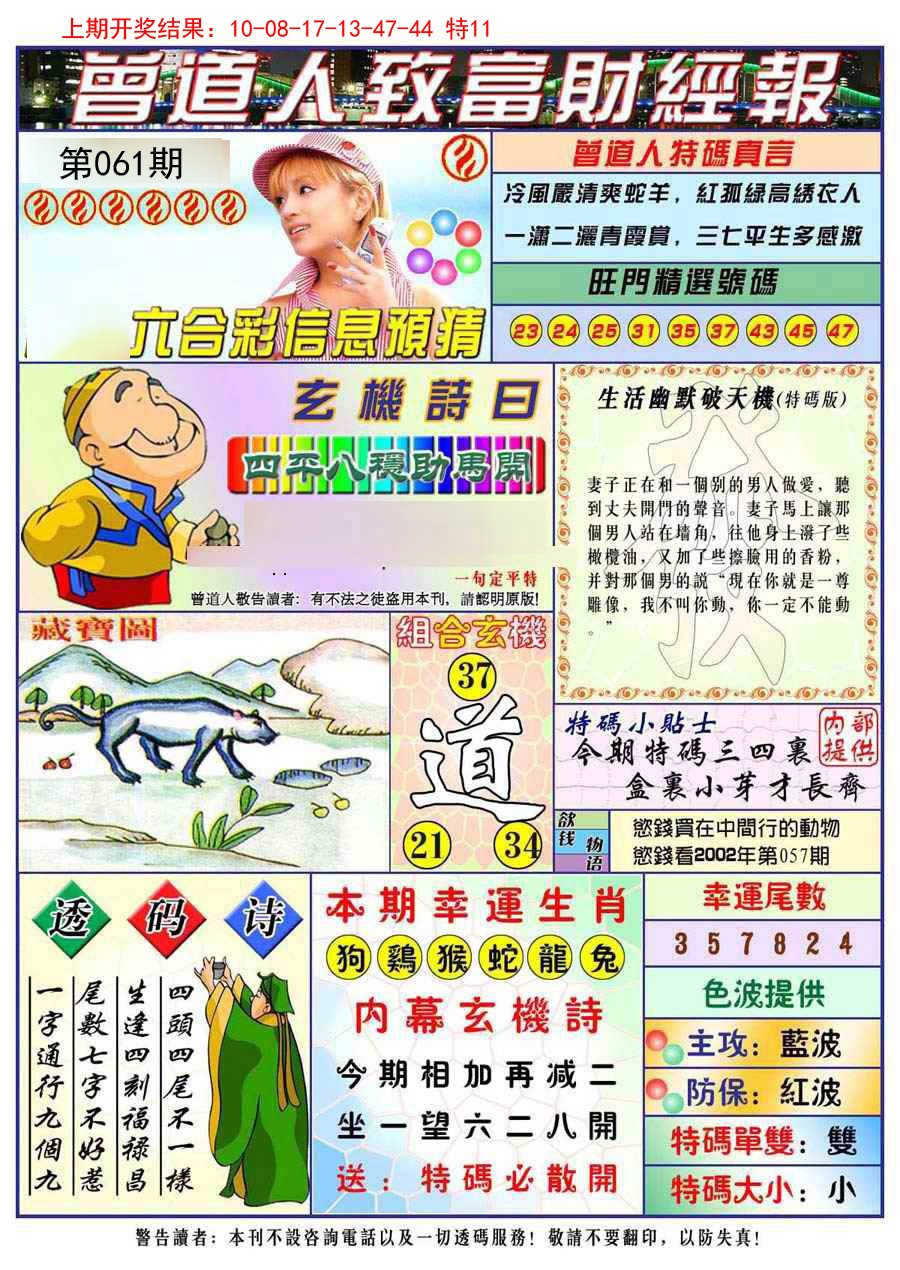 061期曾道人致福财经[图]