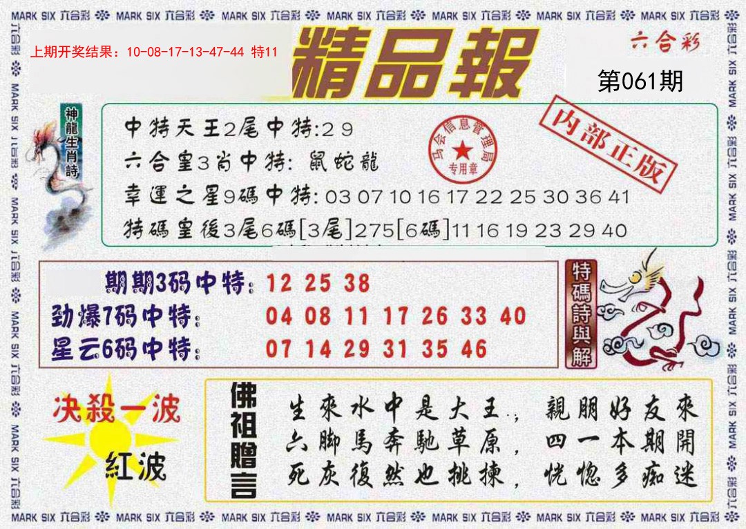 061期精品报[图]