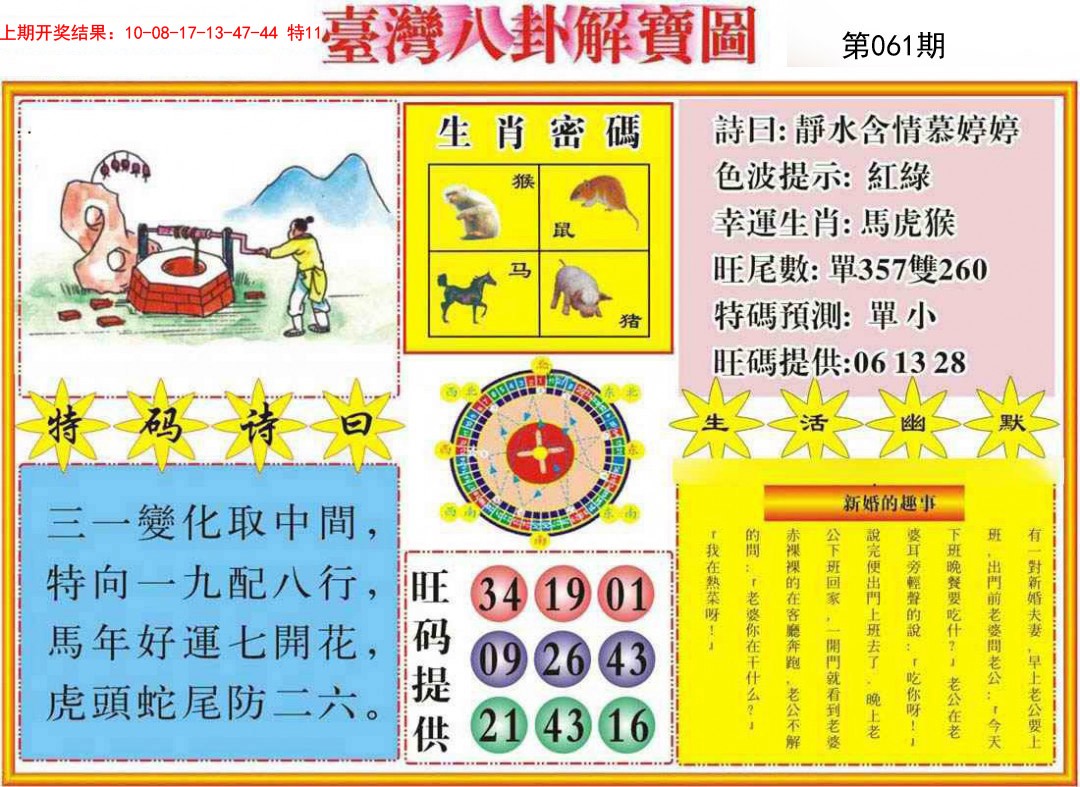 061期台湾八卦解宝图[图]