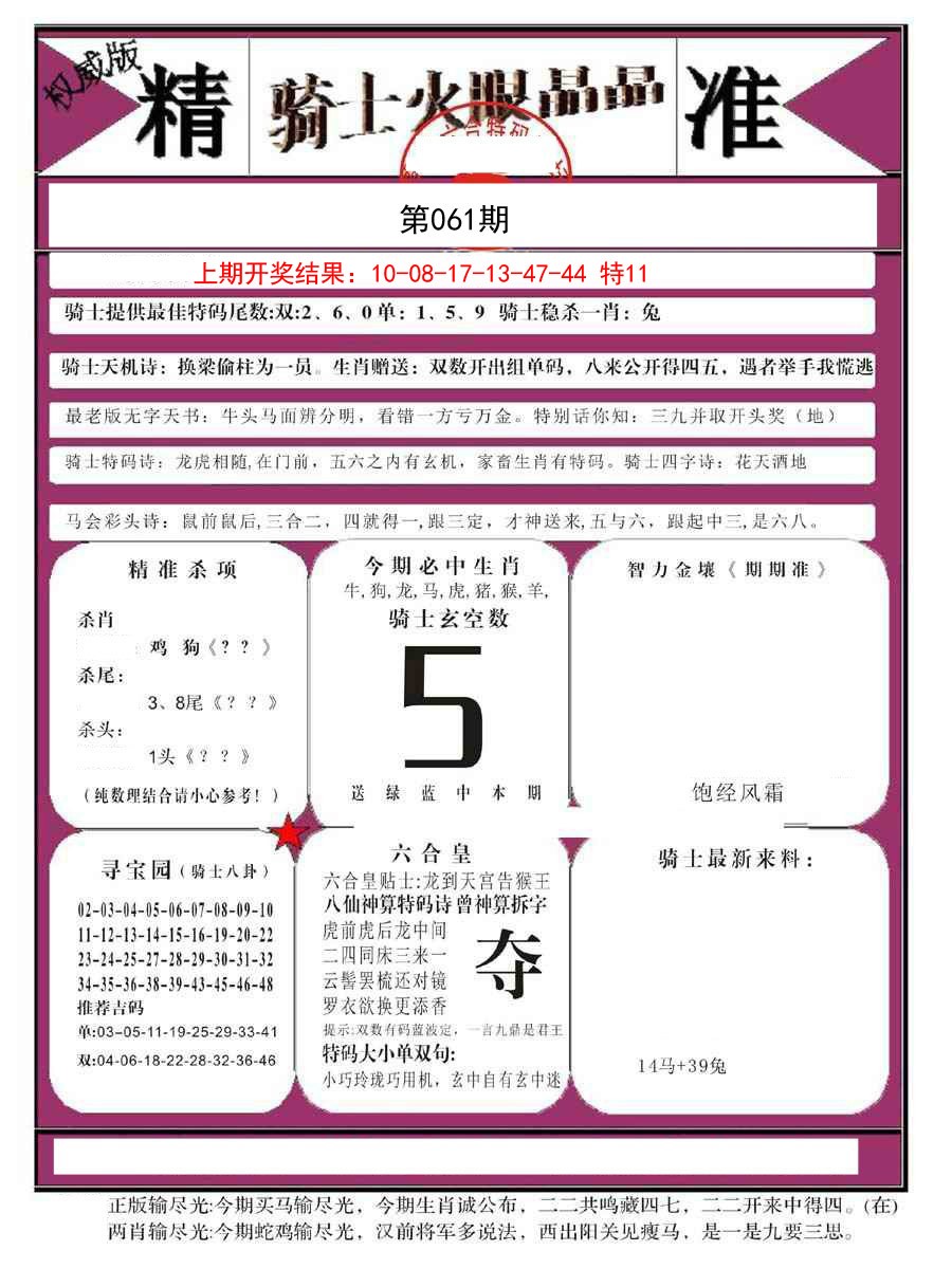 061期骑士火眼晶晶B[图]